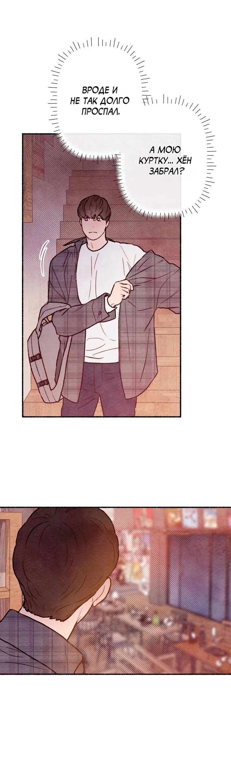 Манга Интимный разговор - Глава 1 Страница 34