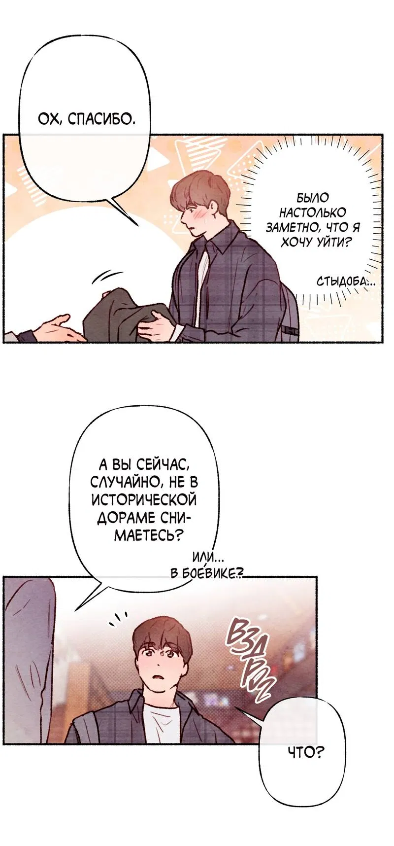 Манга Интимный разговор - Глава 1 Страница 42