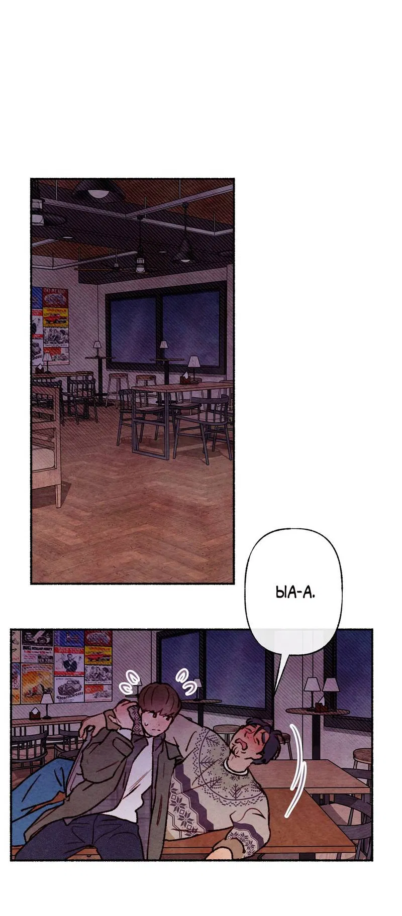 Манга Интимный разговор - Глава 1 Страница 26