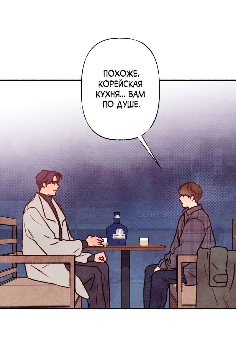 Манга Интимный разговор - Глава 1 Страница 64