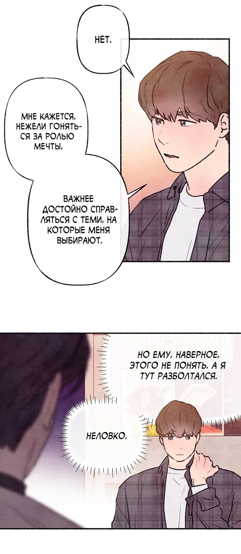 Манга Интимный разговор - Глава 1 Страница 55