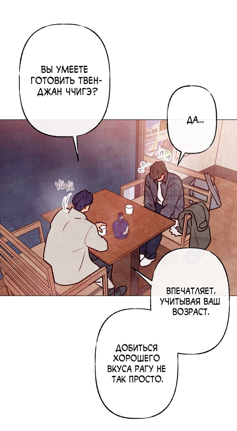 Манга Интимный разговор - Глава 1 Страница 61