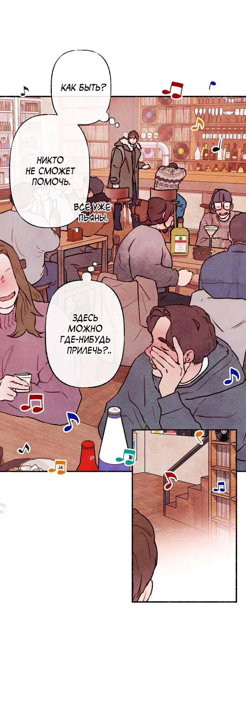 Манга Интимный разговор - Глава 1 Страница 25