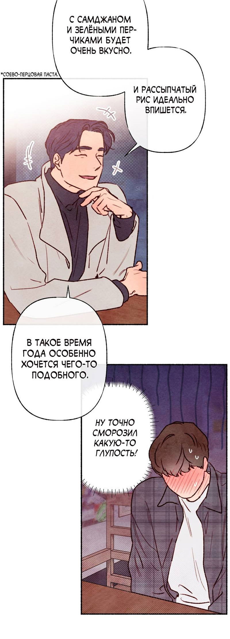 Манга Интимный разговор - Глава 1 Страница 60