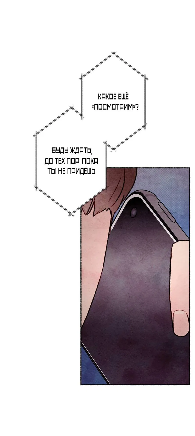 Манга Интимный разговор - Глава 1 Страница 16