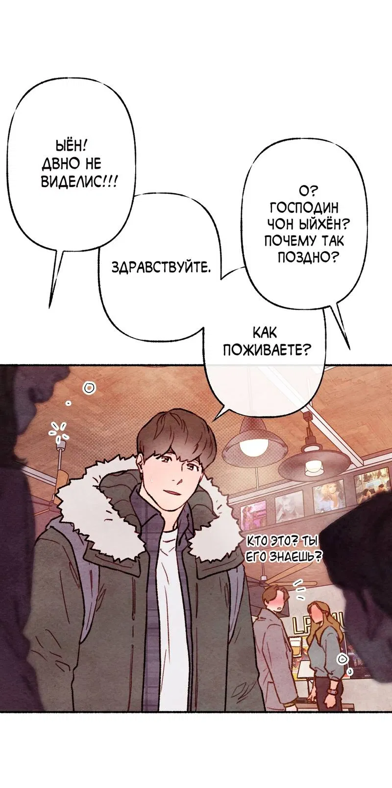 Манга Интимный разговор - Глава 1 Страница 21