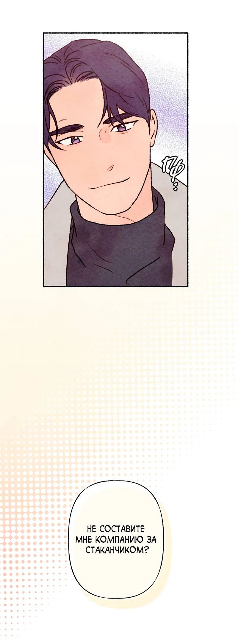 Манга Интимный разговор - Глава 1 Страница 46