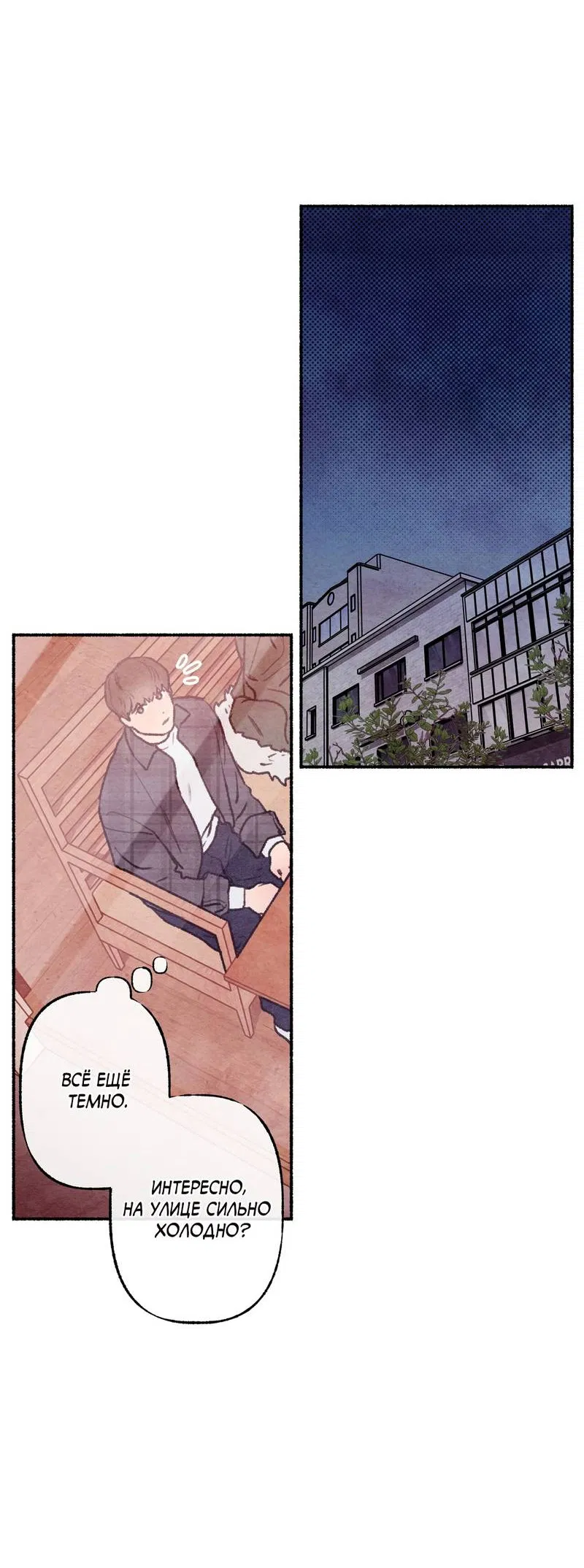 Манга Интимный разговор - Глава 1 Страница 57