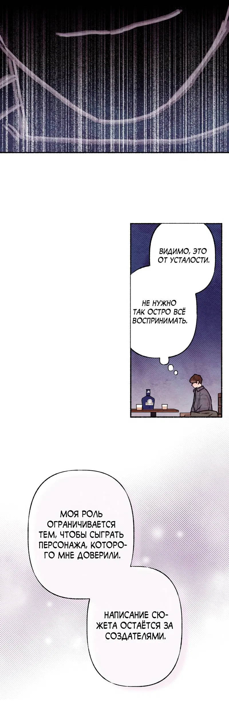 Манга Интимный разговор - Глава 1 Страница 52