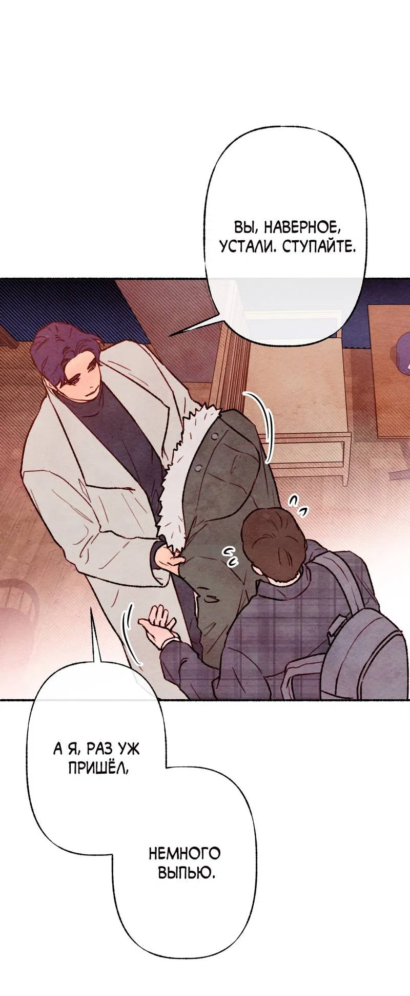 Манга Интимный разговор - Глава 1 Страница 41