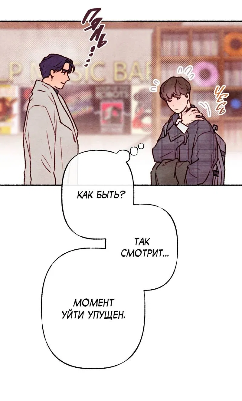 Манга Интимный разговор - Глава 1 Страница 45