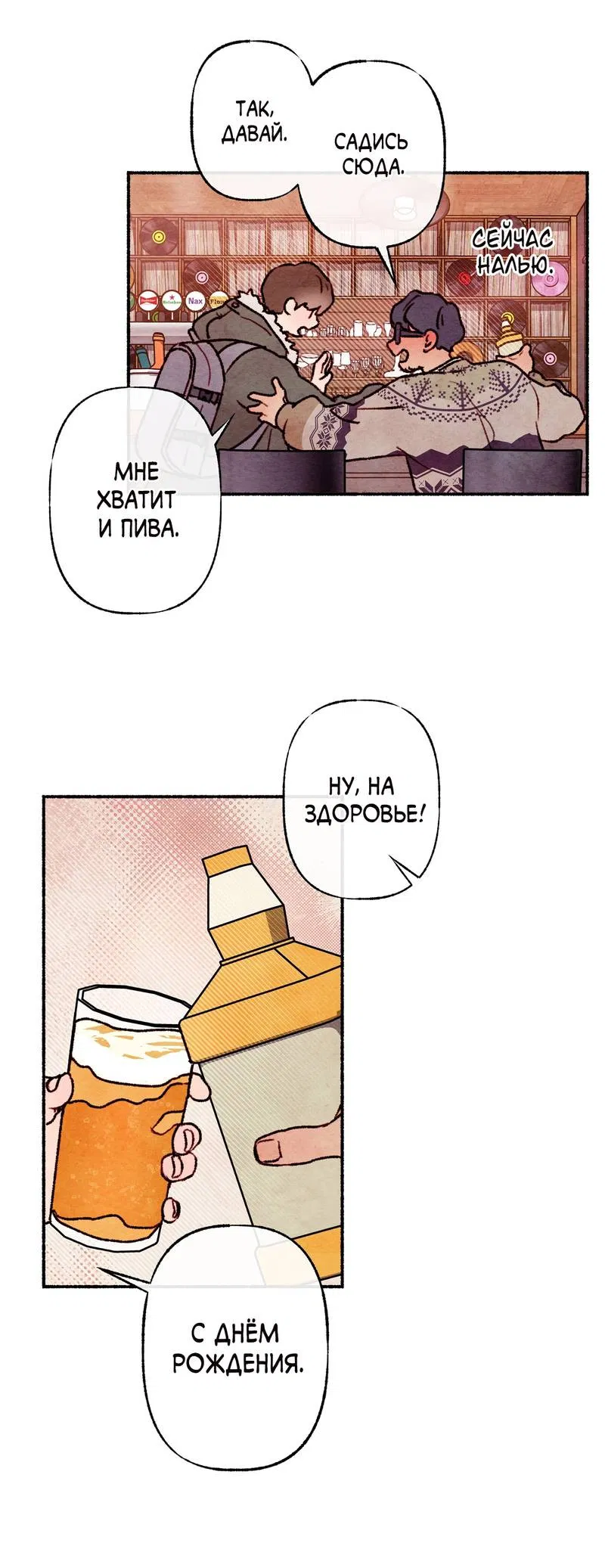 Манга Интимный разговор - Глава 1 Страница 23