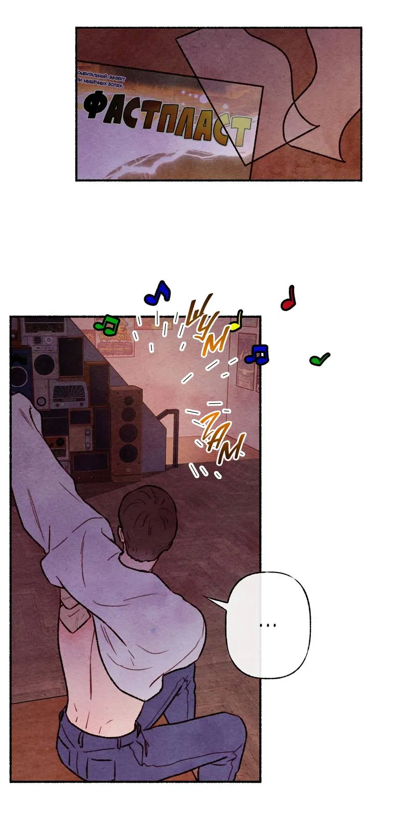 Манга Интимный разговор - Глава 1 Страница 29