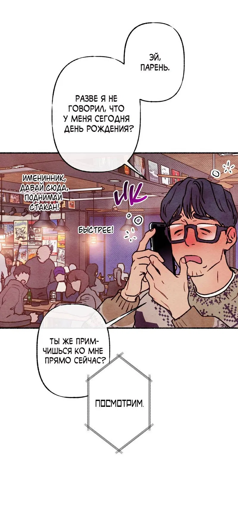 Манга Интимный разговор - Глава 1 Страница 15