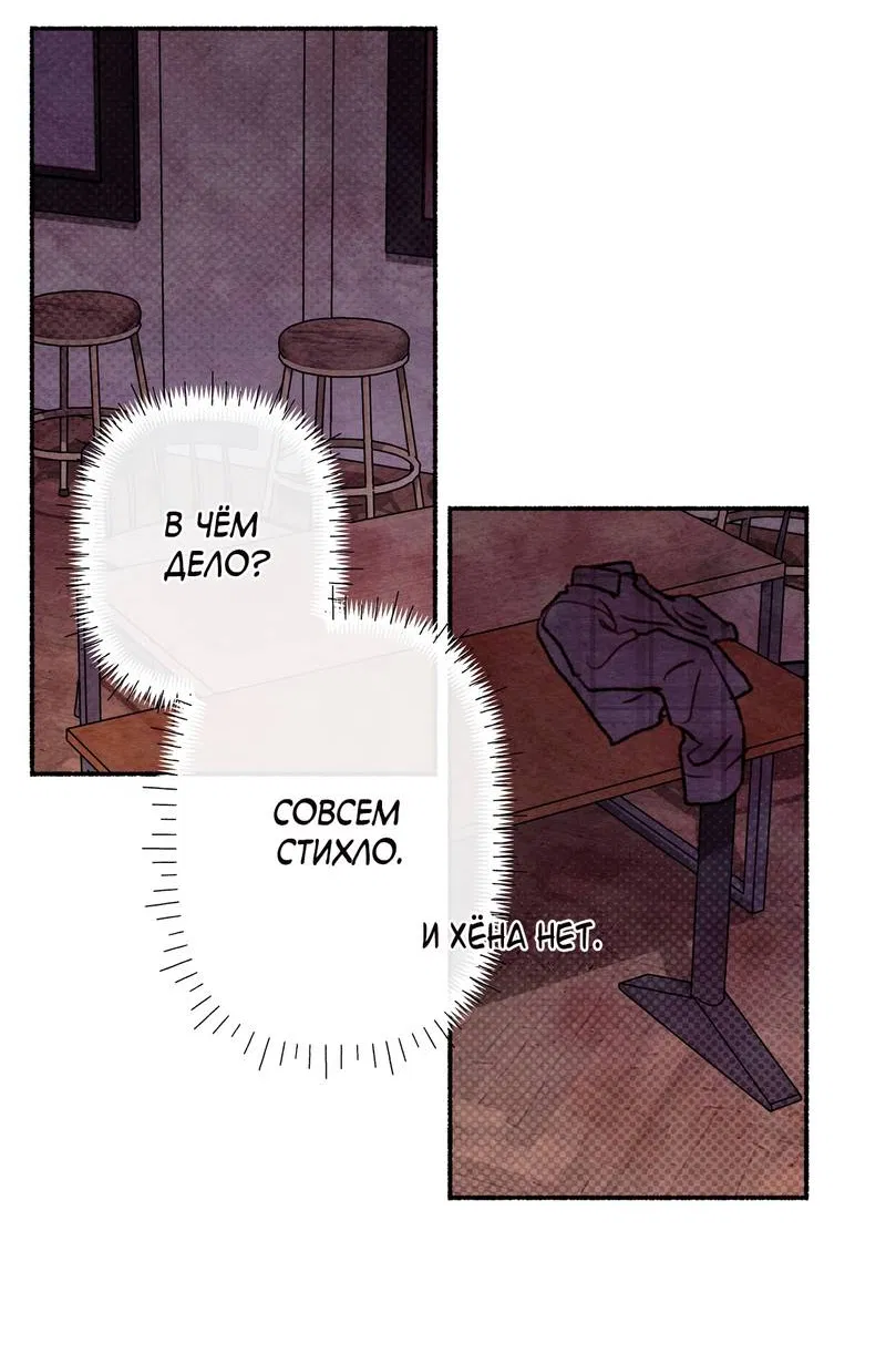 Манга Интимный разговор - Глава 1 Страница 33