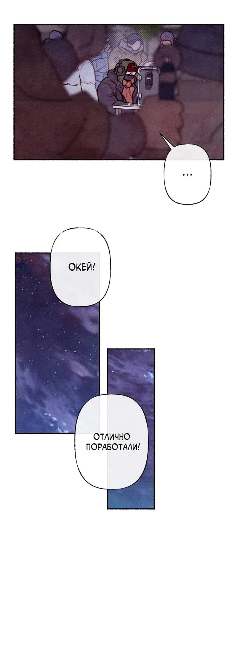 Манга Интимный разговор - Глава 1 Страница 5