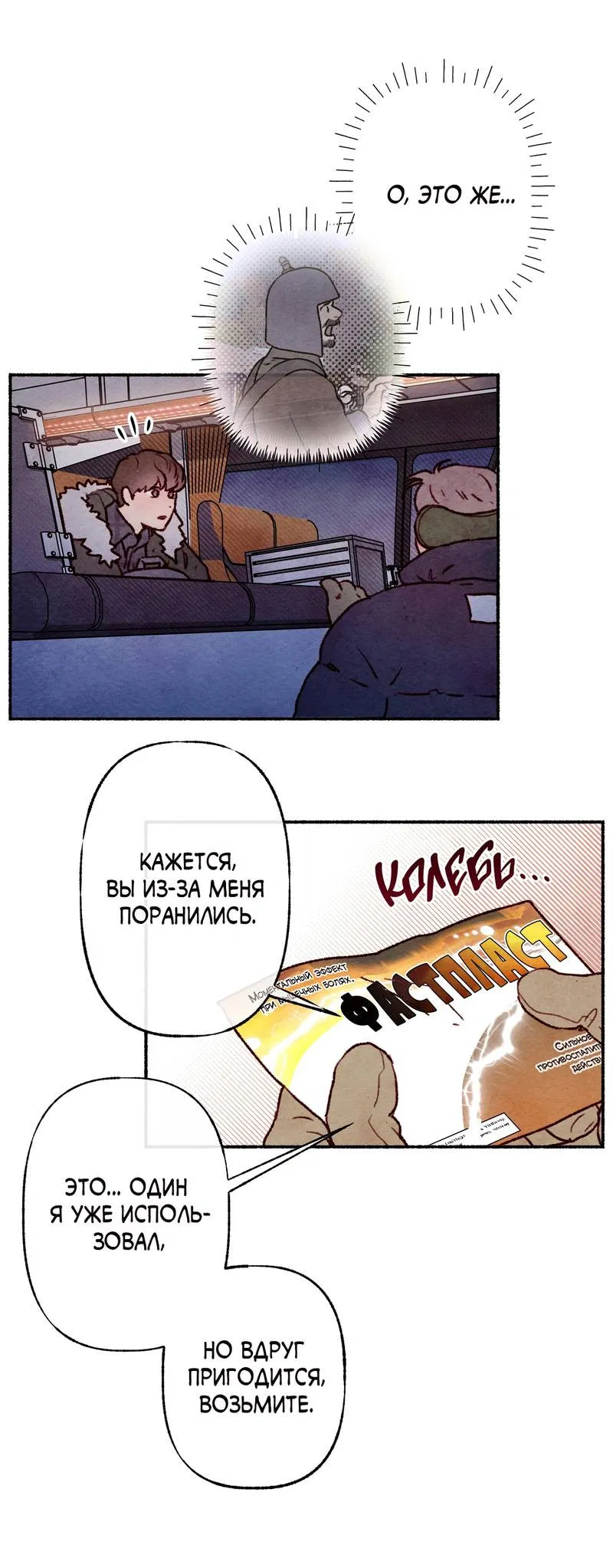 Манга Интимный разговор - Глава 1 Страница 10