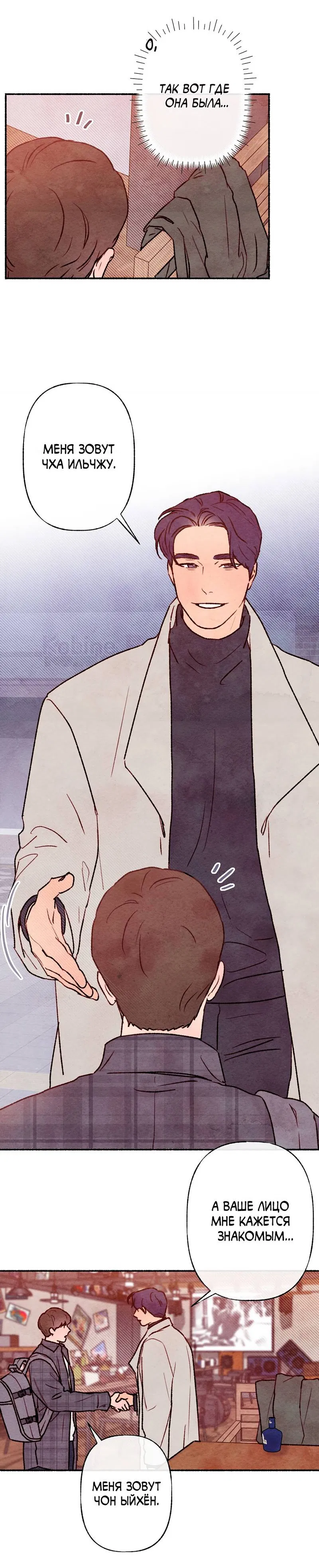 Манга Интимный разговор - Глава 1 Страница 38