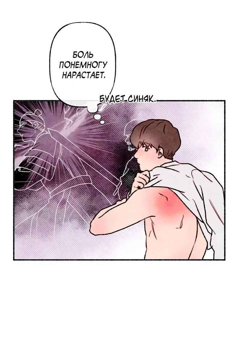 Манга Интимный разговор - Глава 1 Страница 28