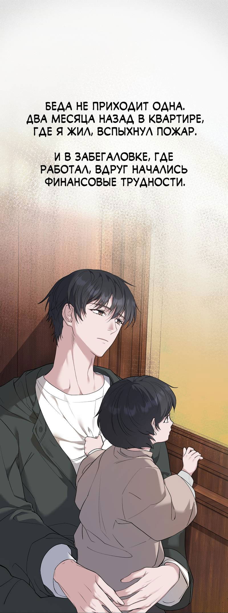 Манга Интимный разговор - Глава 1 Страница 68