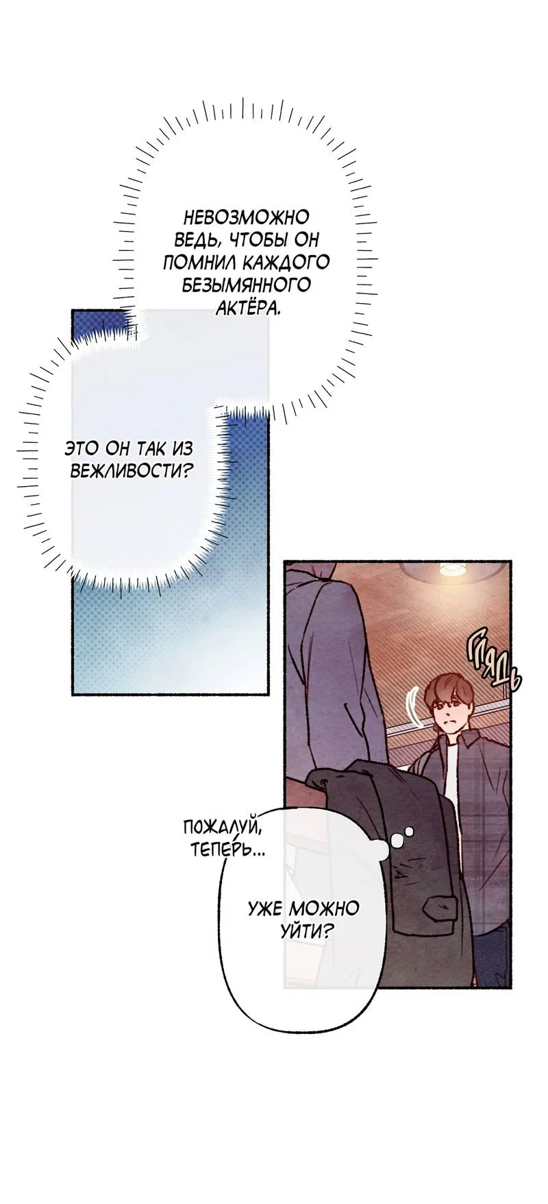 Манга Интимный разговор - Глава 1 Страница 40