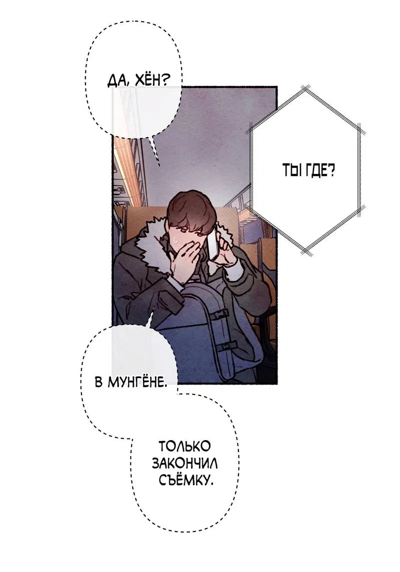 Манга Интимный разговор - Глава 1 Страница 14