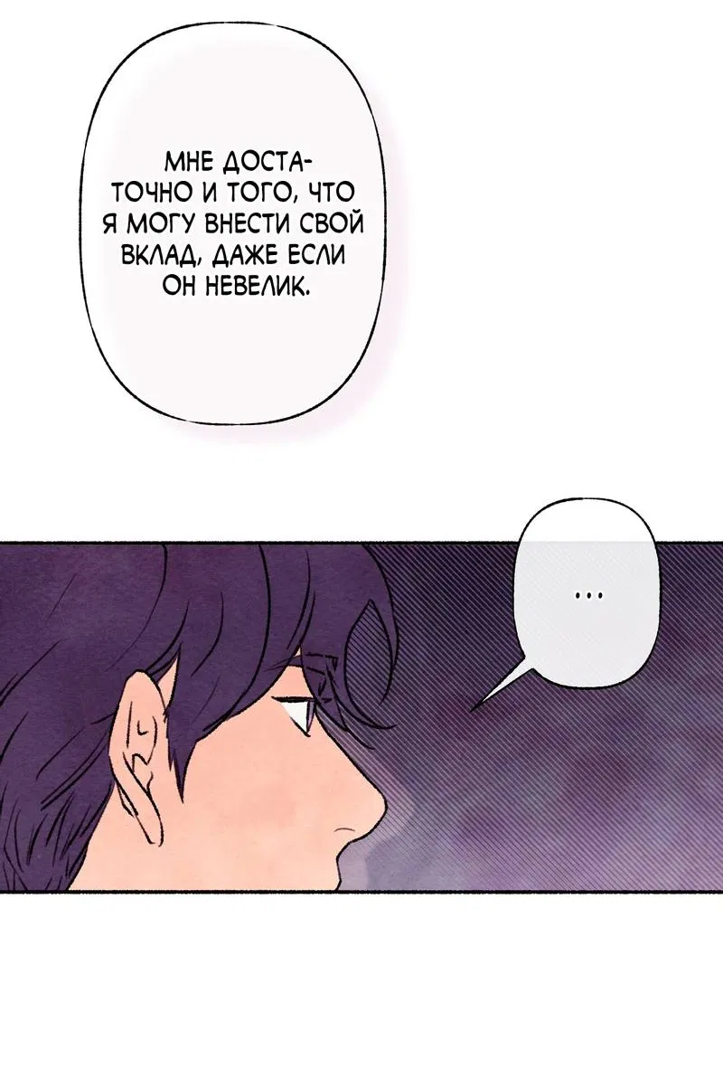 Манга Интимный разговор - Глава 1 Страница 53