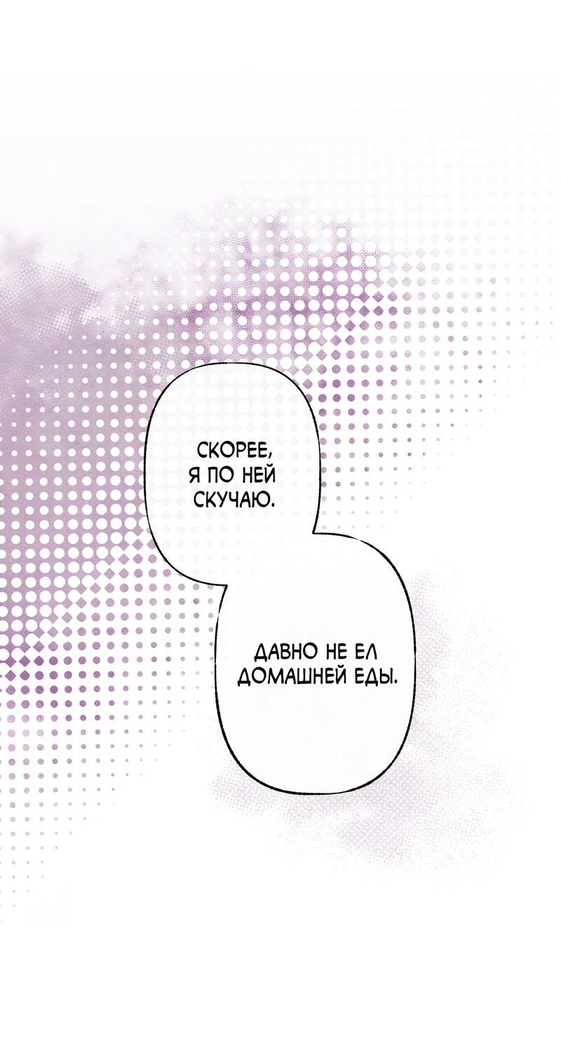 Манга Интимный разговор - Глава 1 Страница 65