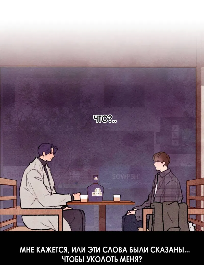 Манга Интимный разговор - Глава 1 Страница 51