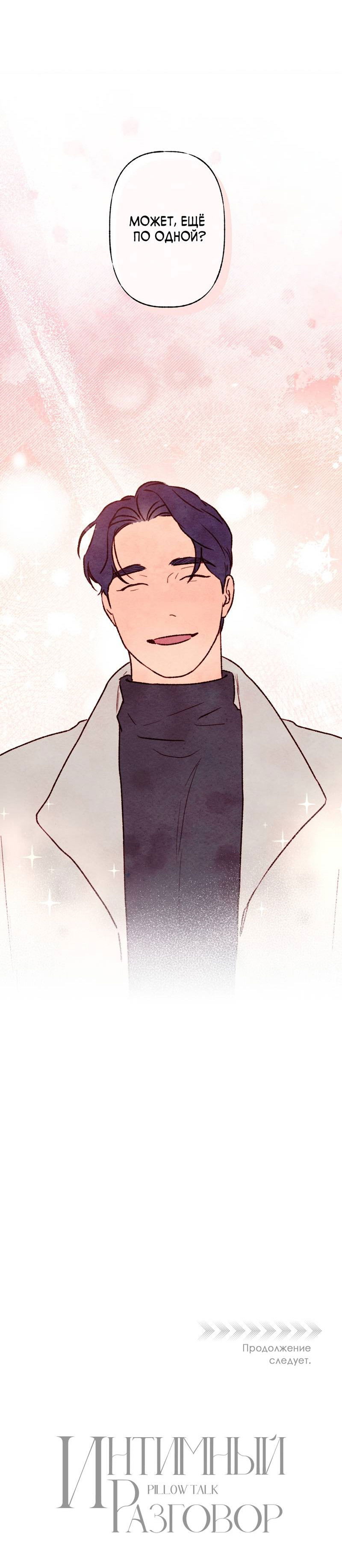 Манга Интимный разговор - Глава 1 Страница 67