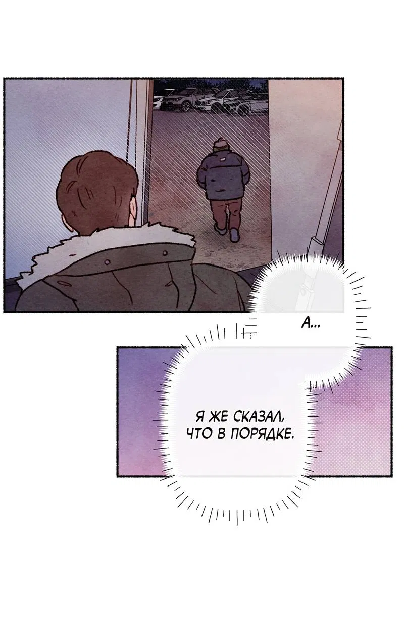 Манга Интимный разговор - Глава 1 Страница 12