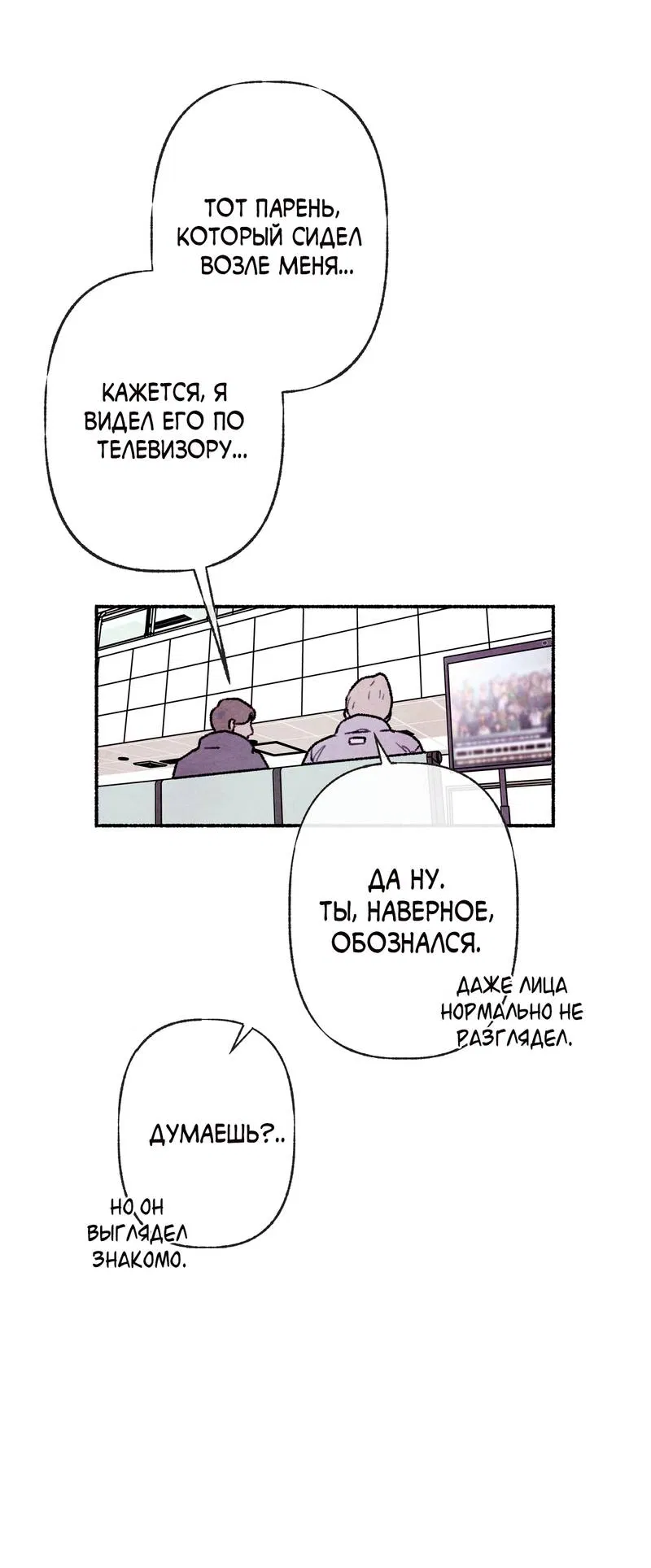 Манга Интимный разговор - Глава 0 Страница 10