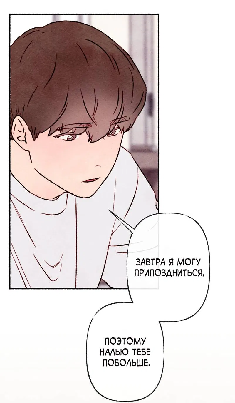 Манга Интимный разговор - Глава 0 Страница 21