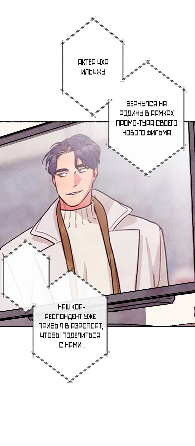 Манга Интимный разговор - Глава 0 Страница 23