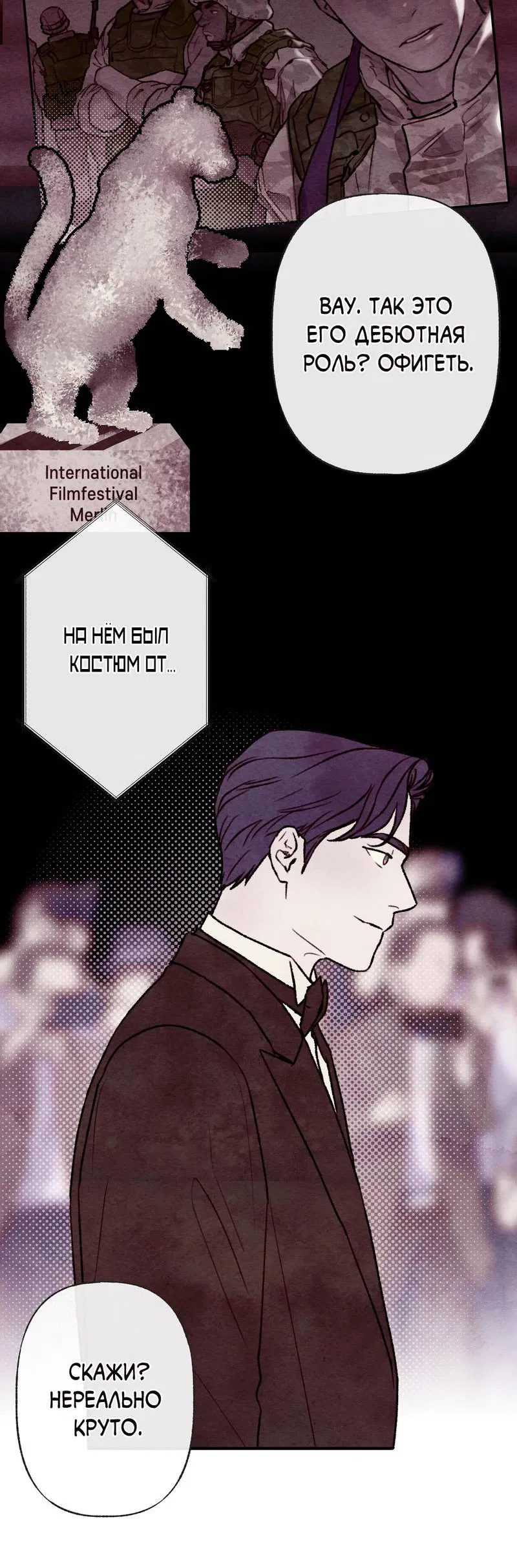 Манга Интимный разговор - Глава 0 Страница 8