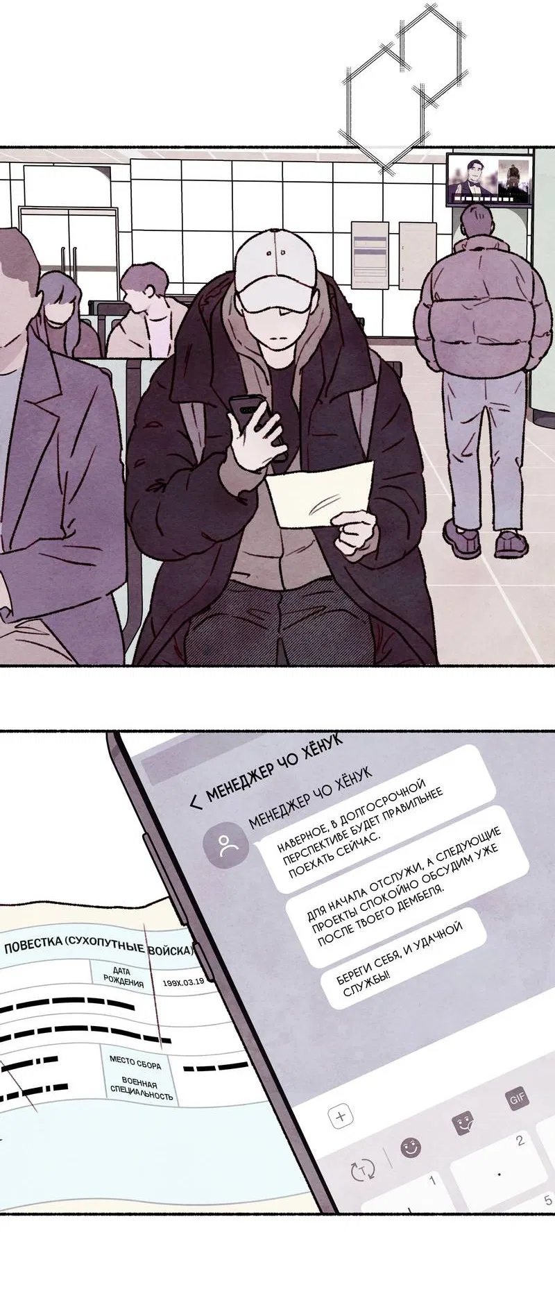 Манга Интимный разговор - Глава 0 Страница 5