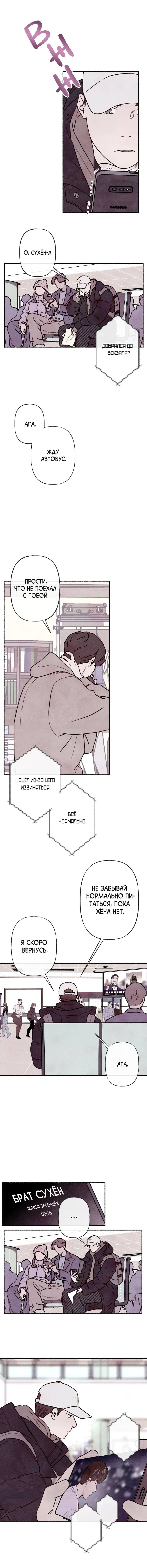 Манга Интимный разговор - Глава 0 Страница 6