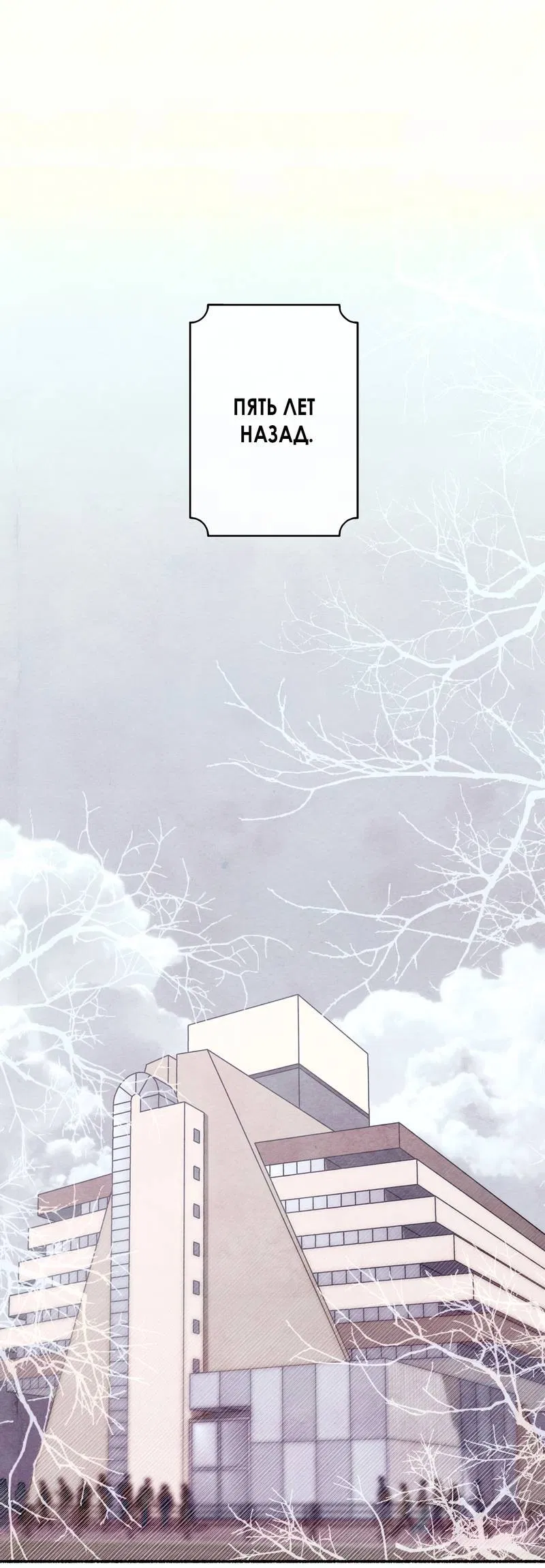 Манга Интимный разговор - Глава 0 Страница 1