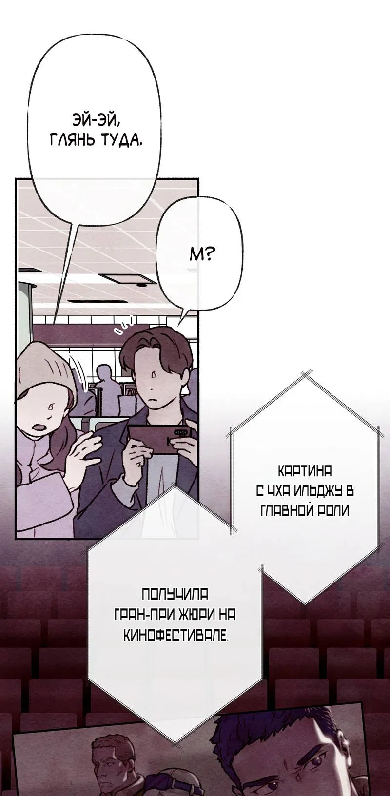 Манга Интимный разговор - Глава 0 Страница 7