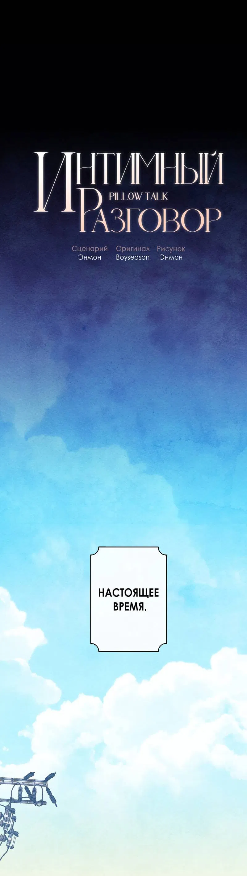 Манга Интимный разговор - Глава 0 Страница 15