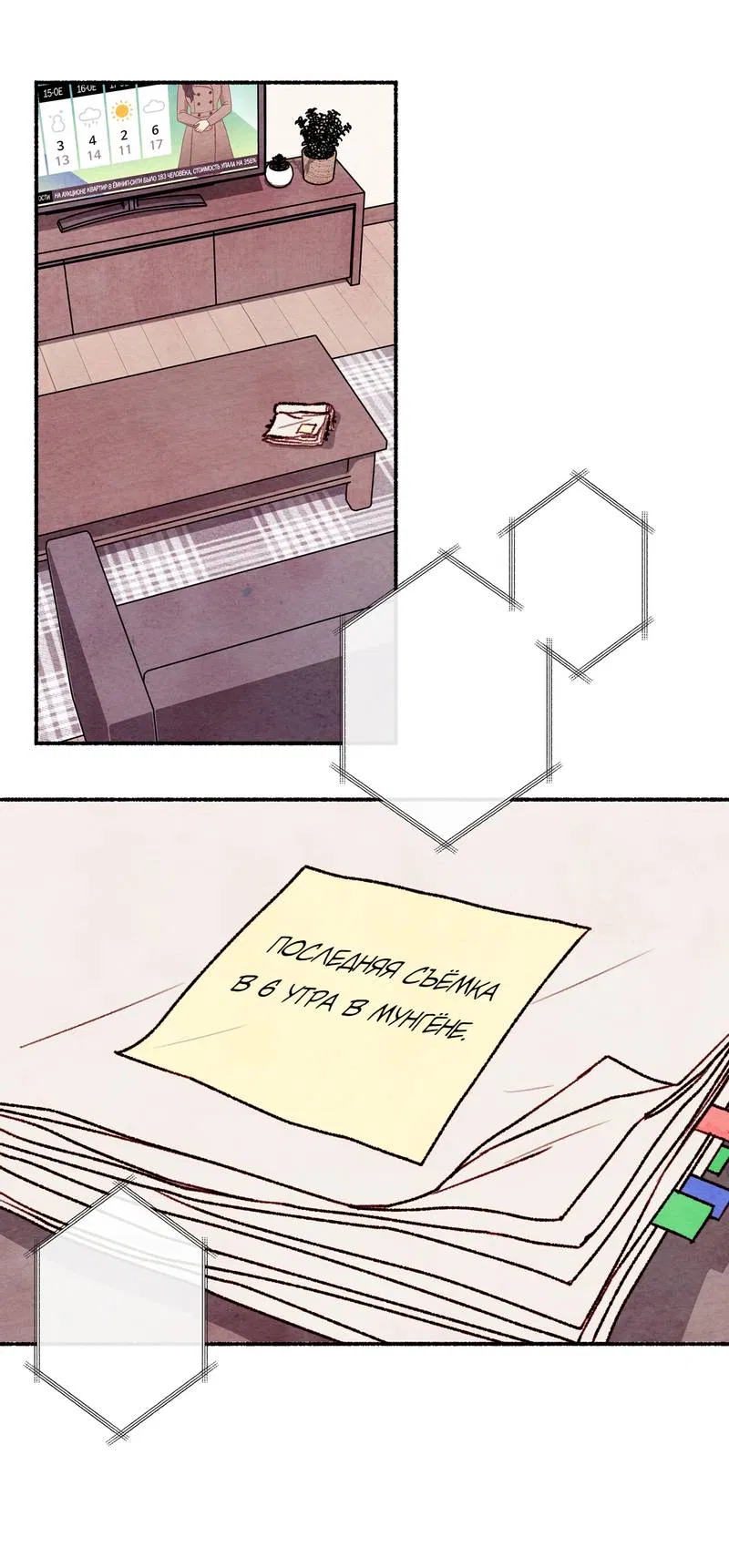 Манга Интимный разговор - Глава 0 Страница 18