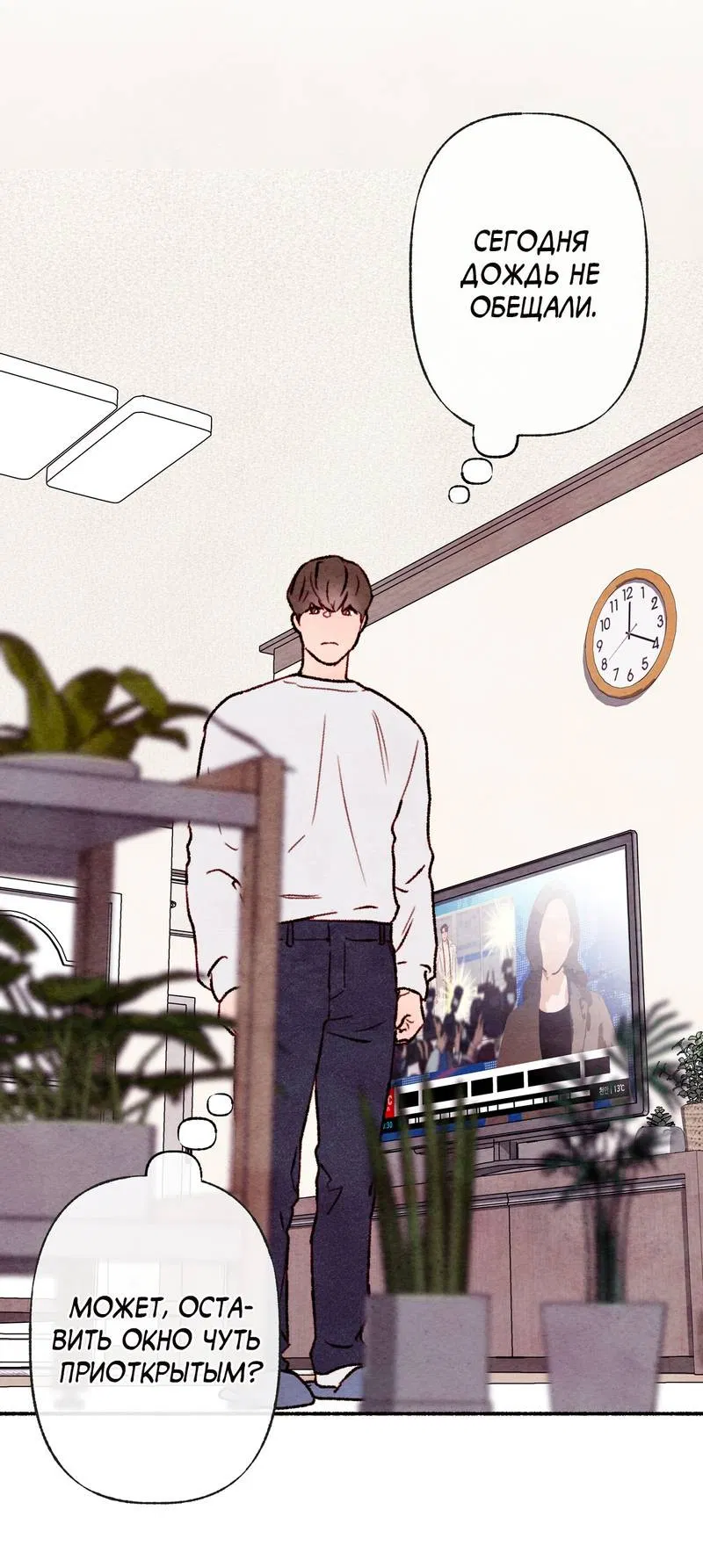 Манга Интимный разговор - Глава 0 Страница 22