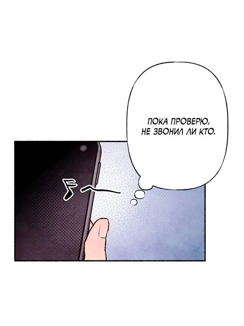 Манга Интимный разговор - Глава 4 Страница 20