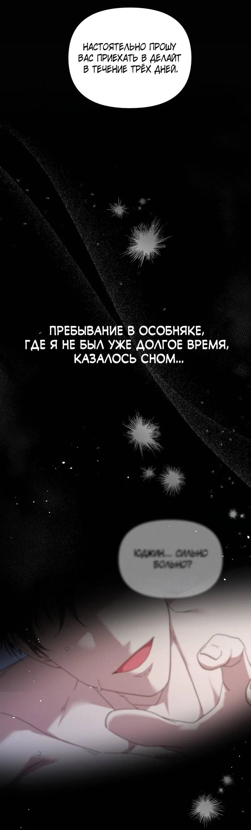 Манга Интимный разговор - Глава 4 Страница 76