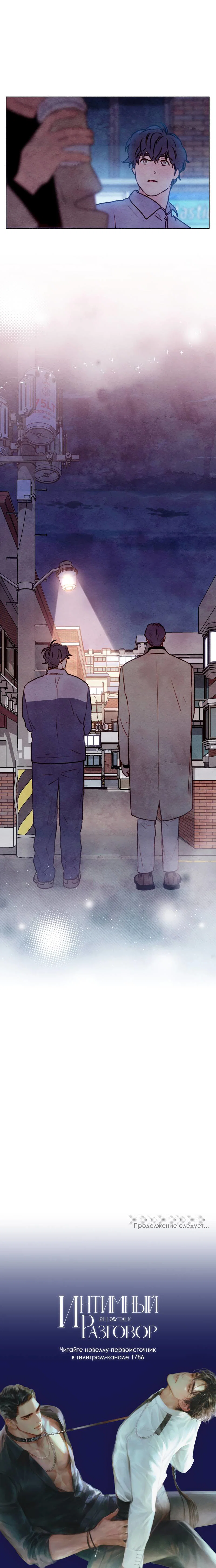 Манга Интимный разговор - Глава 4 Страница 73