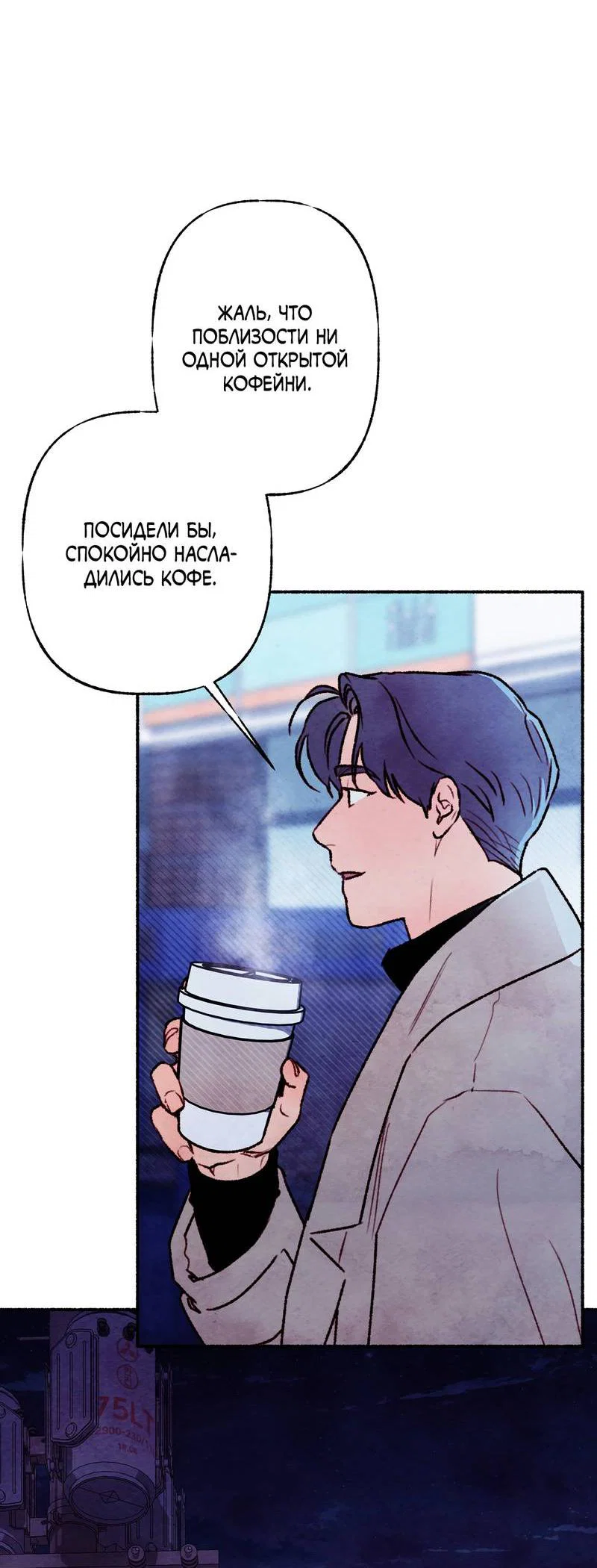 Манга Интимный разговор - Глава 4 Страница 61