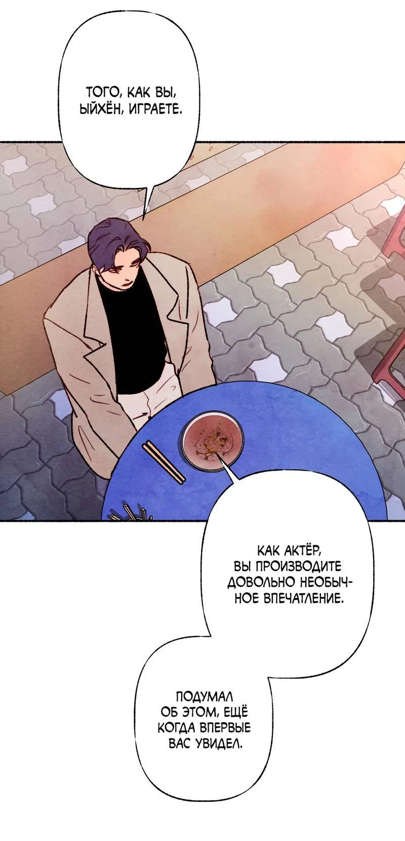 Манга Интимный разговор - Глава 4 Страница 52