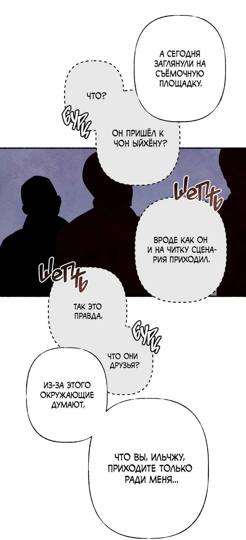 Манга Интимный разговор - Глава 4 Страница 66