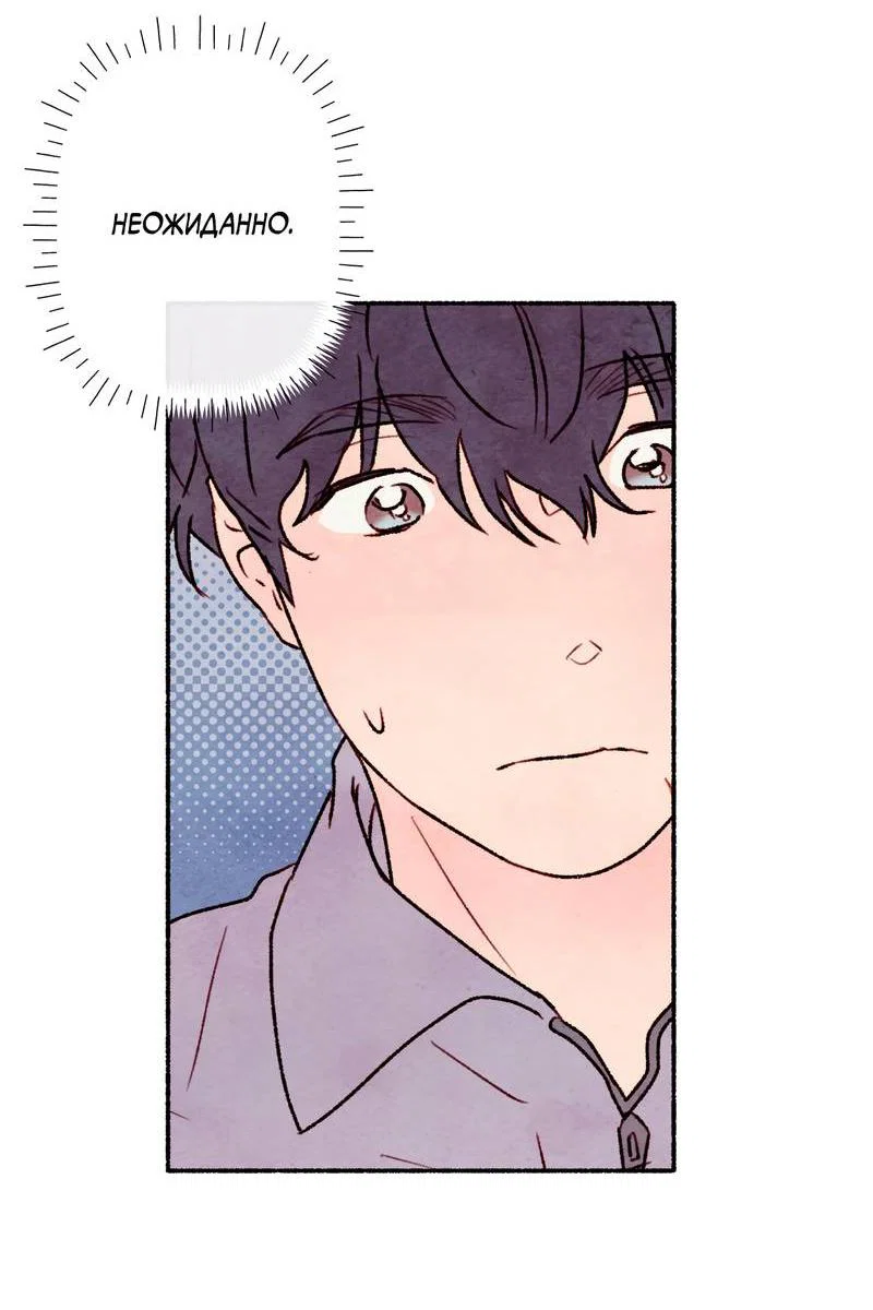 Манга Интимный разговор - Глава 4 Страница 23