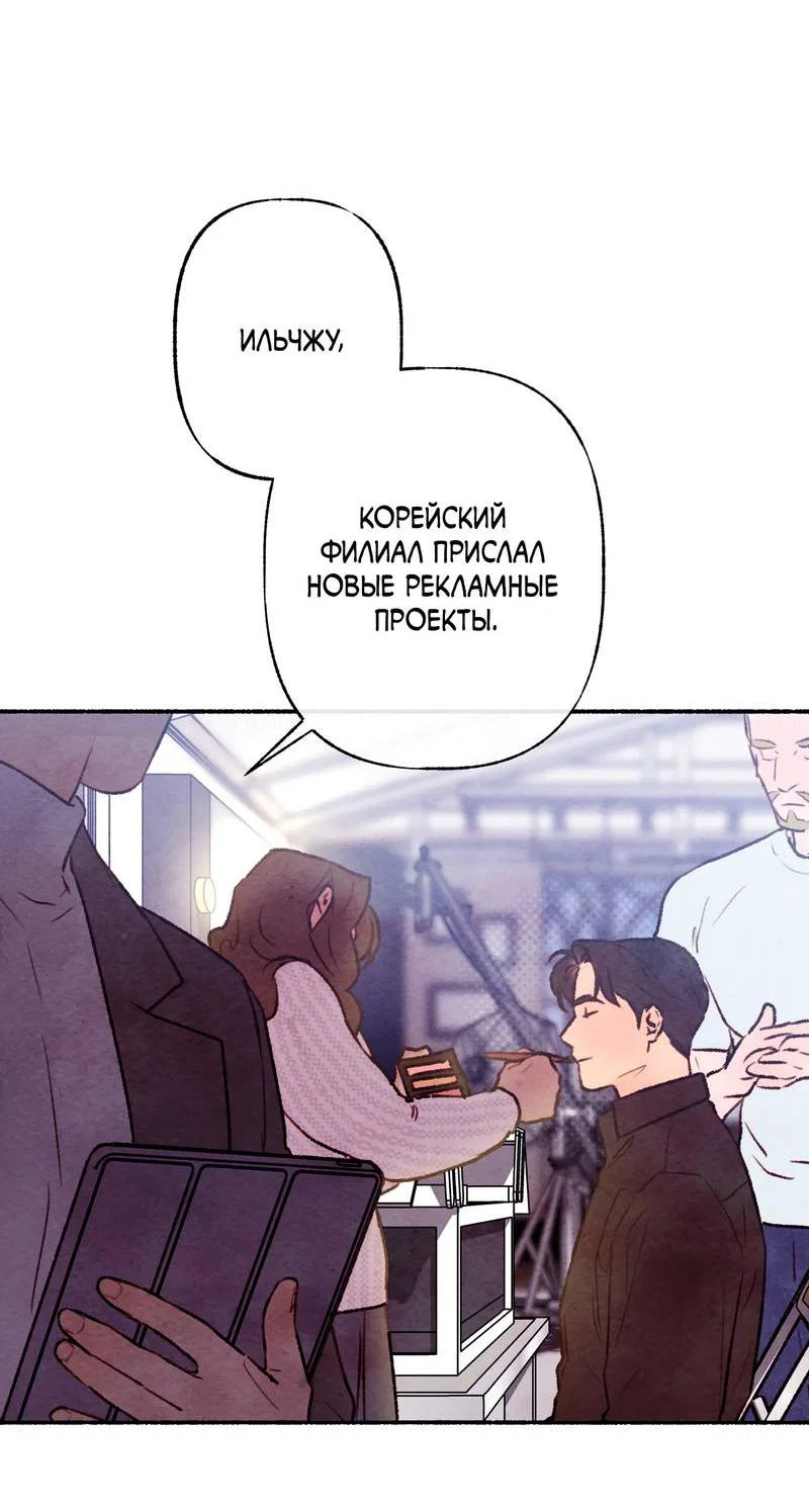 Манга Интимный разговор - Глава 4 Страница 3